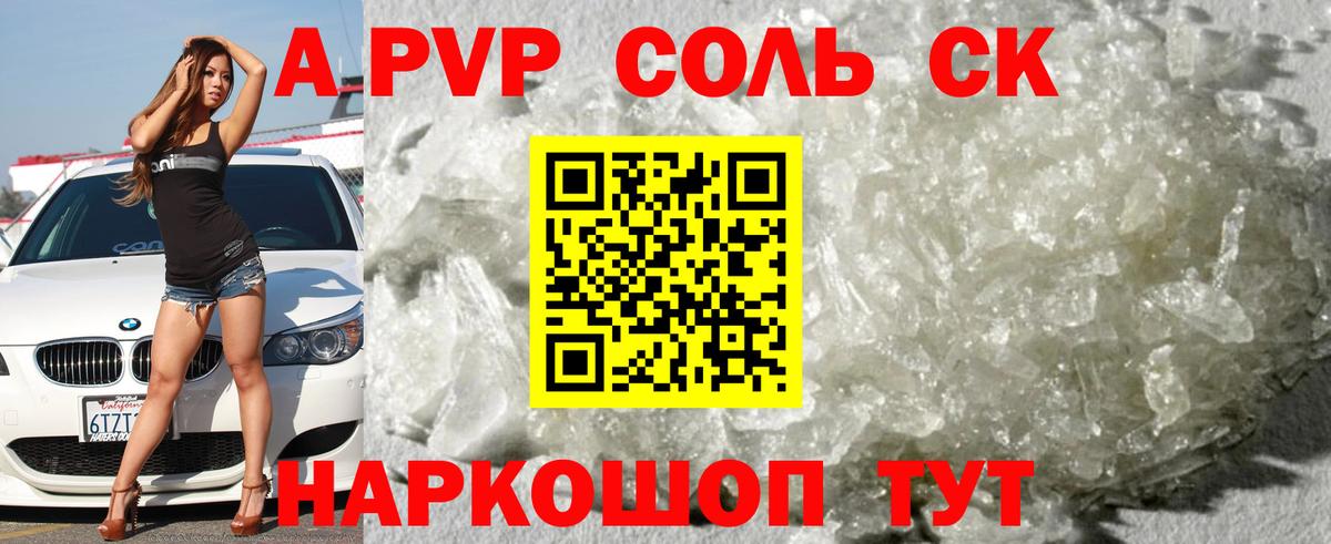 A PVP  APVP Crystall  Вход с VPN  Красноярск  Альфа ПВП СК 