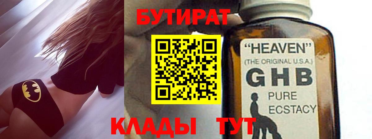 БУТИРАТ 99%  БУТИРАТ  Красноярск  Вход с VPN 