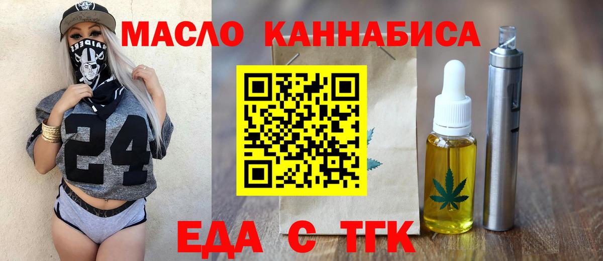 Красноярск  Еда ТГК марихуана  Вход с VPN 