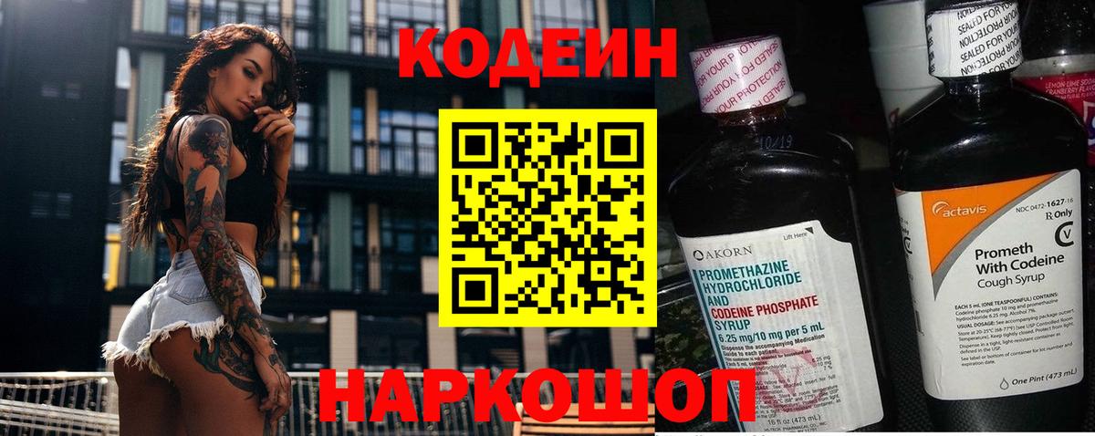 наркошоп  Вход с VPN  Красноярск  Кодеин Purple Drank 