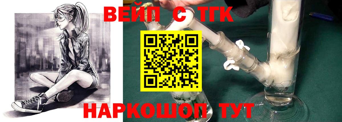 ТГК вейп с тгк Красноярск